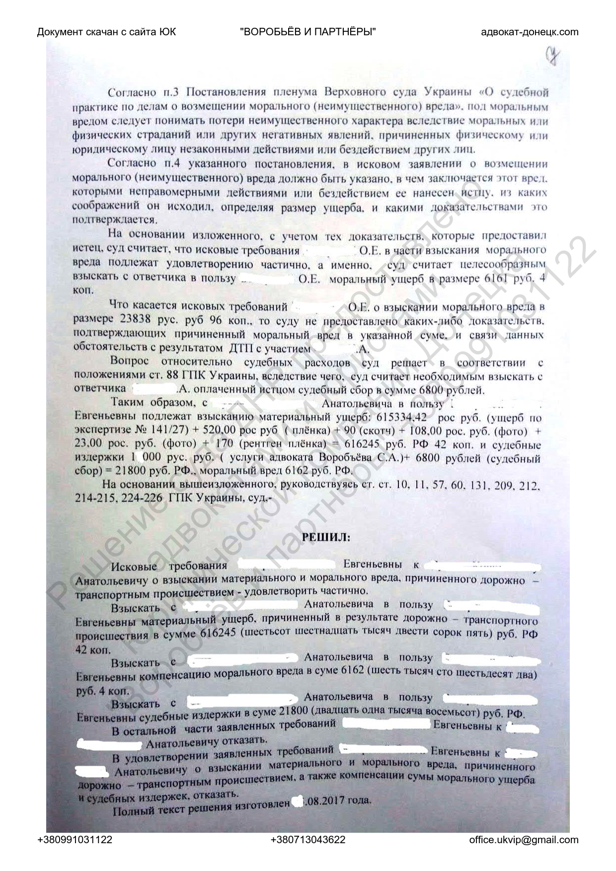 Адвокат юрист ДНР Донецк наследство и суды ДНР | Ворошиловский межрайонный  суд Донецка ДНР | Решения судов ДНР по гражданским делам | Решения судов  Донецка по гражданским делам | Решения судов ДНР